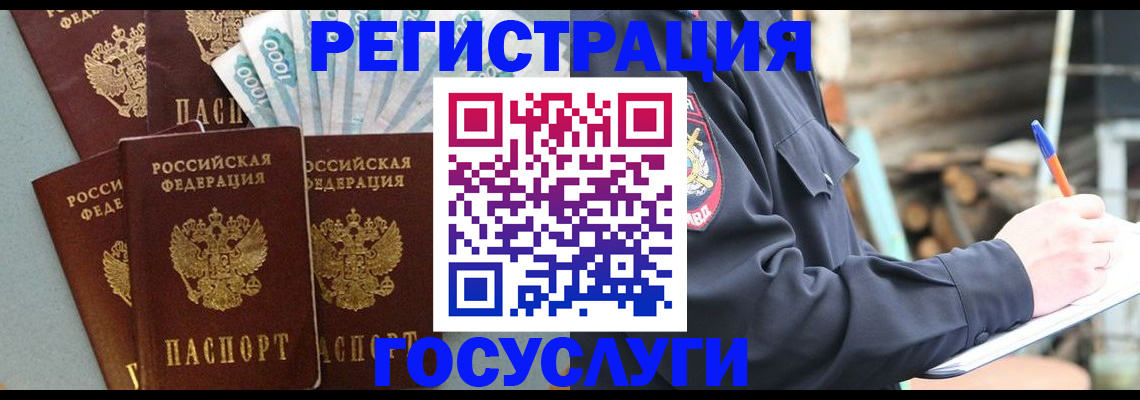 временная прописка в Заинске