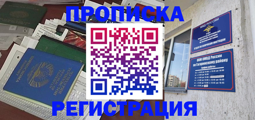 временная регистрация для школы в Заинске