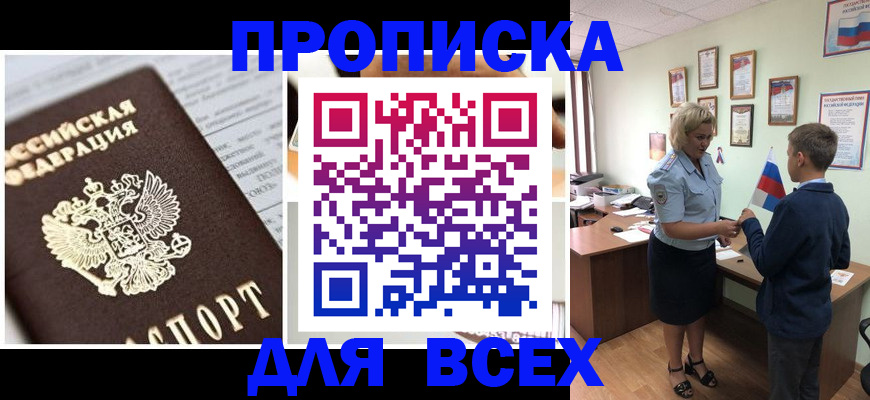 пропишу в квартире в Заинске