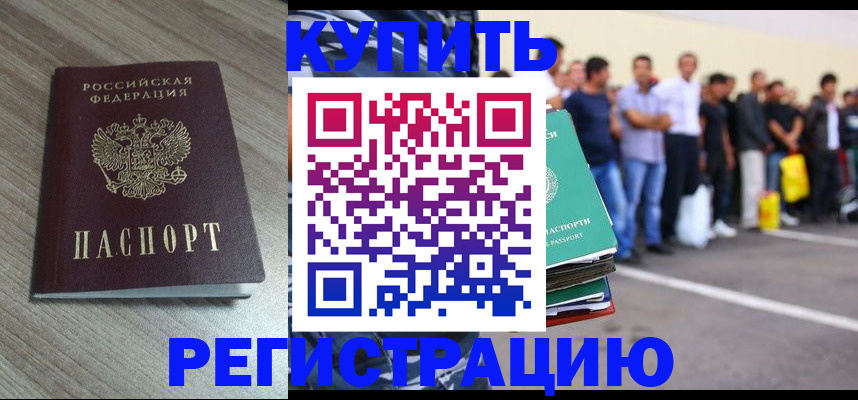 прописка в Заинске